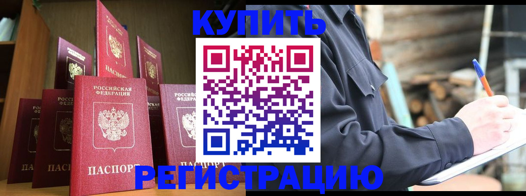 временная регистрация в квартире в Воронежской области