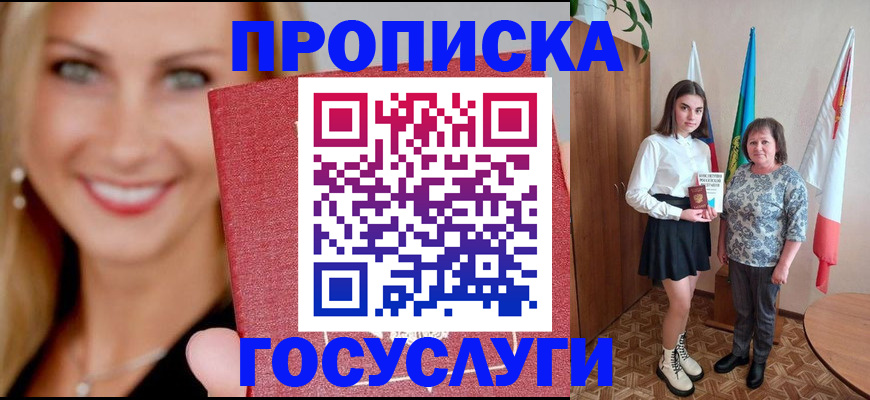 прописка 2025 в Воронежской области