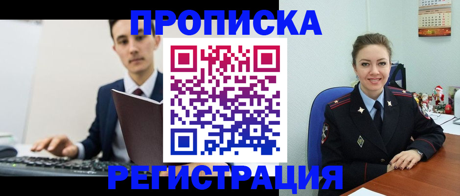 прописка иностранных граждан в Воронежской области